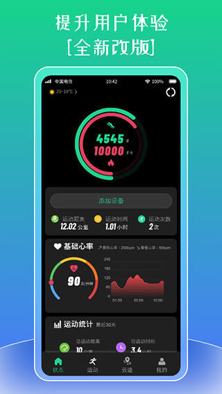 北斗手表app2