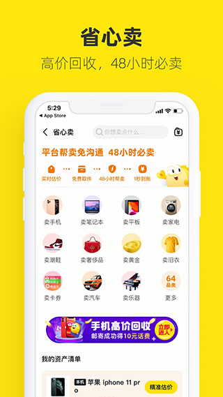 闲鱼游戏交易平台app4