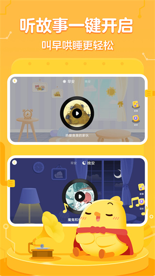 叫叫绘本app4