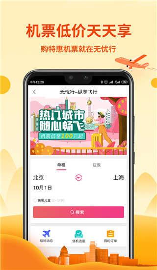 中国移动无忧行app5