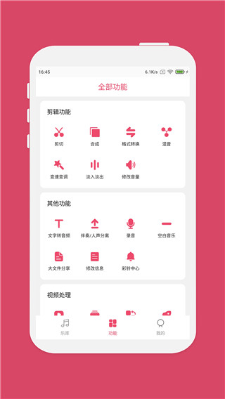 斗图音乐剪辑app最新版1