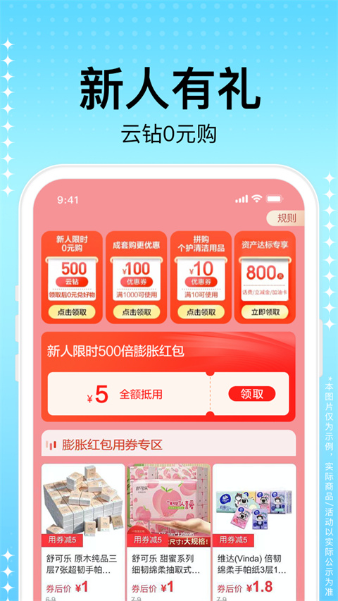 苏宁易购app2