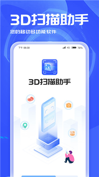 3d扫描助手app1