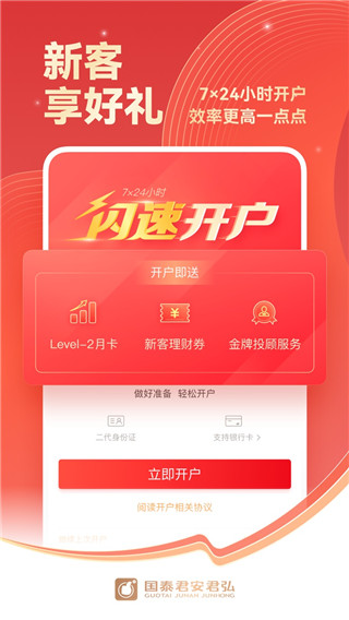 国泰证券app官方版4