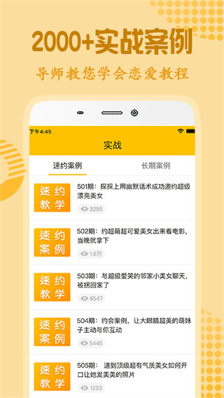 恋爱话术app4