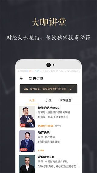 功夫财经app4