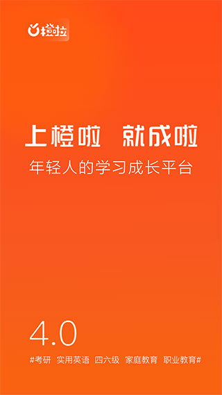 橙啦考研app2023最新版1