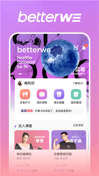 BetterWe星球官方版1