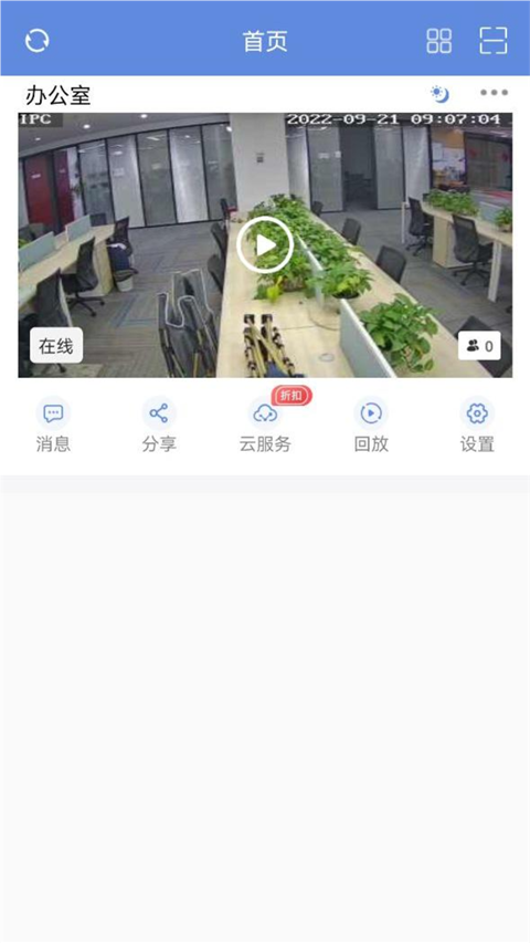 睿博士监控app官方版4