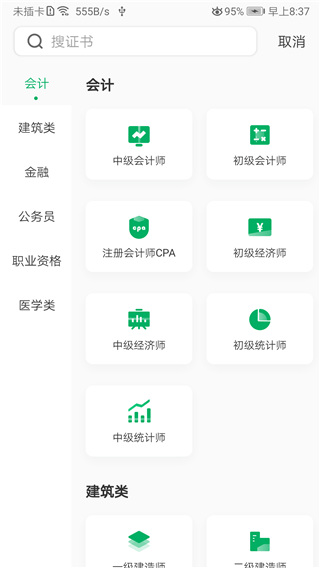 格子题库app3