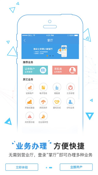 江海证券锦龙大众版app4