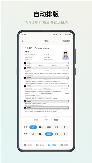 智能简历app2
