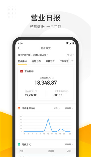 美团管家智能版app3