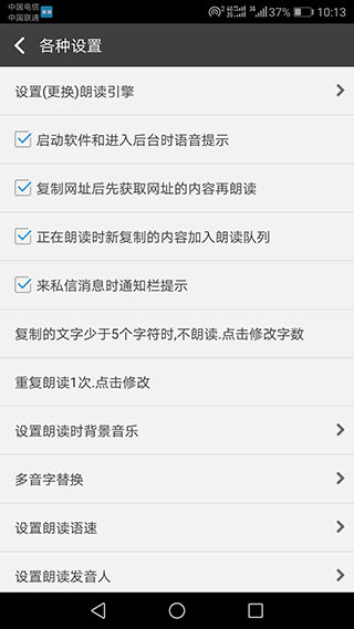 文字朗读神器app4
