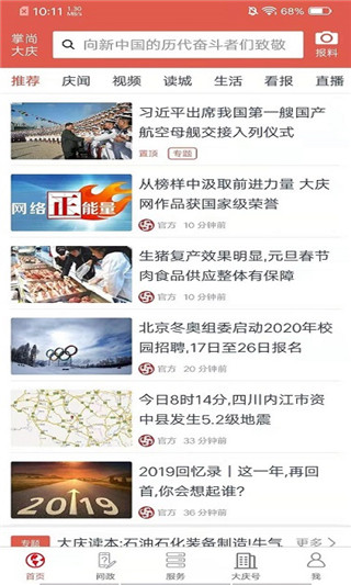 掌尚大庆app最新版4