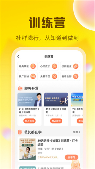 樊登读书app(帆书)3