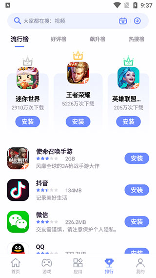 红魔应用中心app3