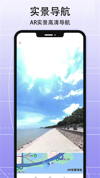 AR实景导航手机app2