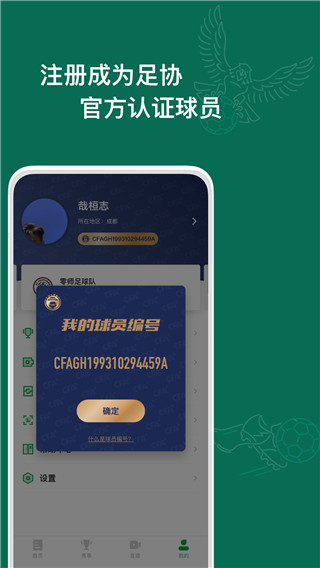 绿茵中国app4