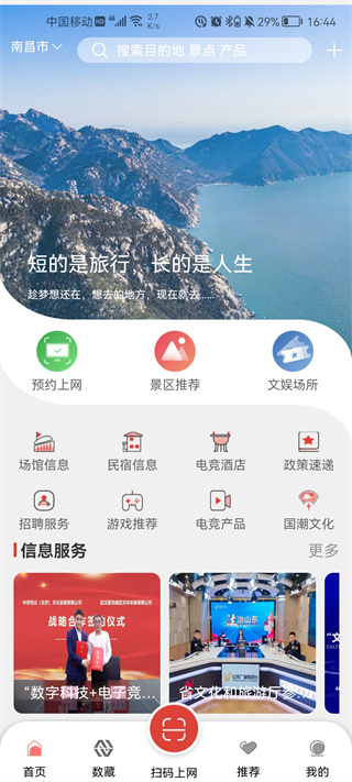 山东省文旅通综合服务平台3