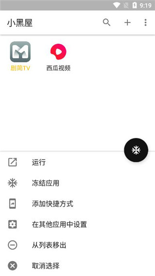 小黑屋app最新版5