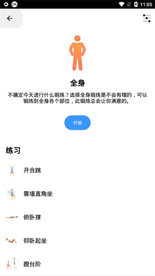7分钟锻炼app5