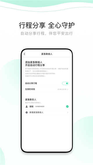 有鹏出行app2