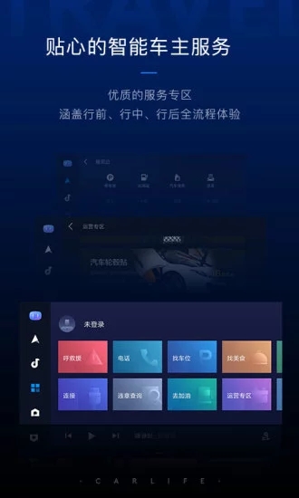 百度CarLife车机版4