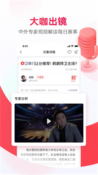 网易红彩app5