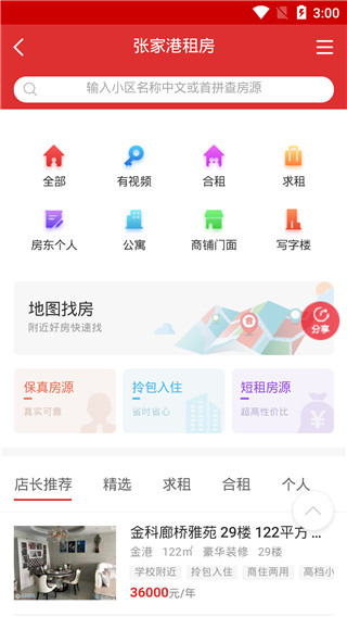 张家港房产网app3