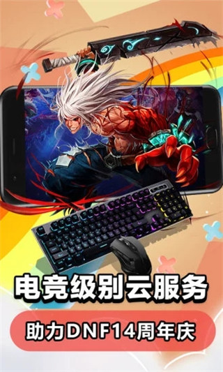 达龙云游戏手机版1