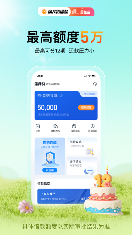 你我贷借款app1