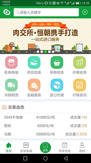 肉交所APP1