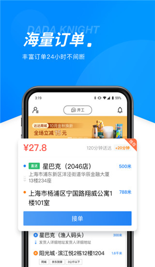 达达骑士版app3