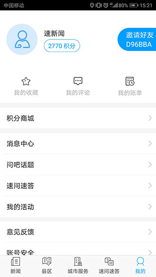 速新闻app2