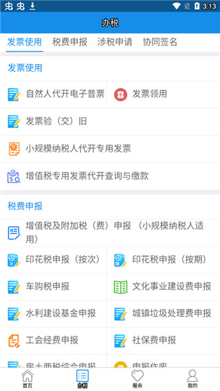 内蒙古税务APP2