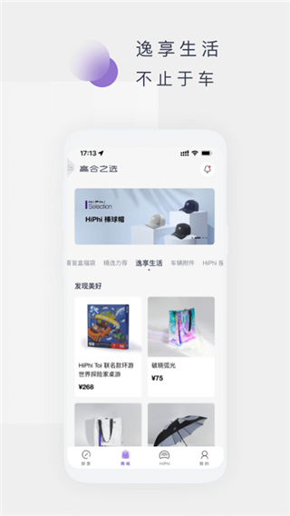 高合HiPhi APP最新版2