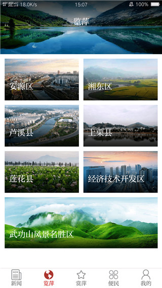 萍乡日报(更名今彩萍乡)app官方版4