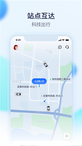 萝卜快跑app(无人驾驶服务平台)1