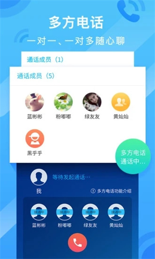 和通讯录最新版app1