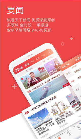 中国新闻网APP(中新网)5