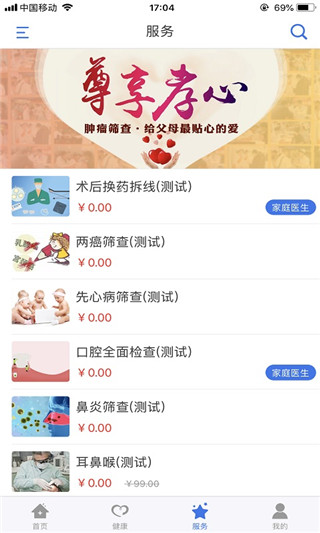 健康廊坊app1