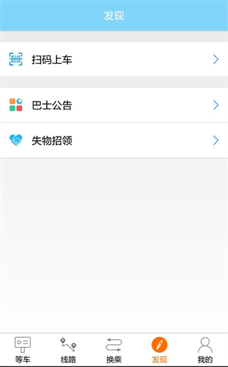 巴士生活眉山app2