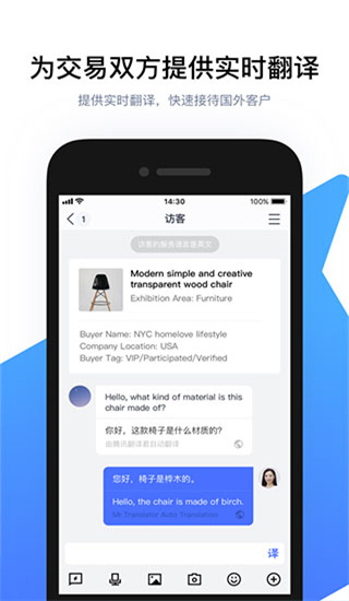 广交会IM app3