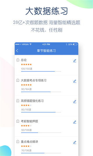 公务员万题库app4