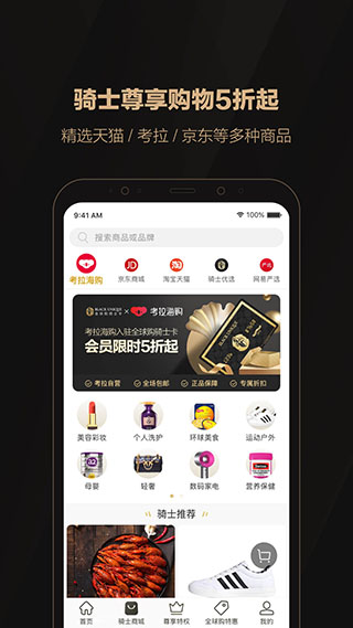 全球购骑士卡App3