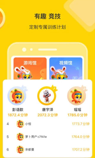 萝卜长高运动app3