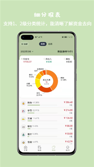 小青账app2