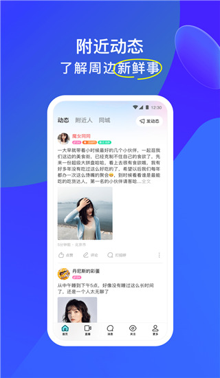 陌陌附近人聊天app3