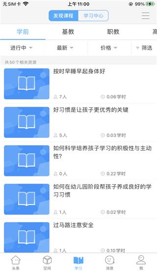 智慧陕教app2